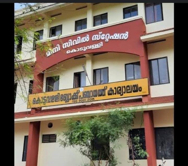 കൊടുവള്ളി ബ്ലോക്ക് പഞ്ചായത്ത് ബജറ്റ് കൊടുവള്ളി ബ്ലോക്ക് പഞ്ചായത്ത് ബജറ്റ്