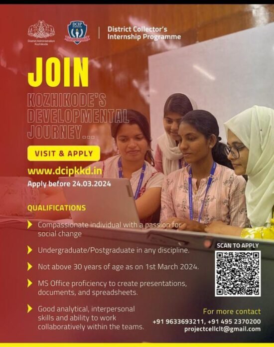 കളക്ടറുടെ ഇന്റേൺഷിപ് പ്രോഗ്രാം (DCIP) – അപേക്ഷകൾ ക്ഷണിച്ചു