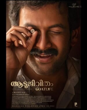 ‘ആടുജീവിതം’ പരസ്യത്തിലും ഹിറ്റ്