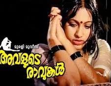 അവളുടെ രാവുകൾ കണ്ട കഥ