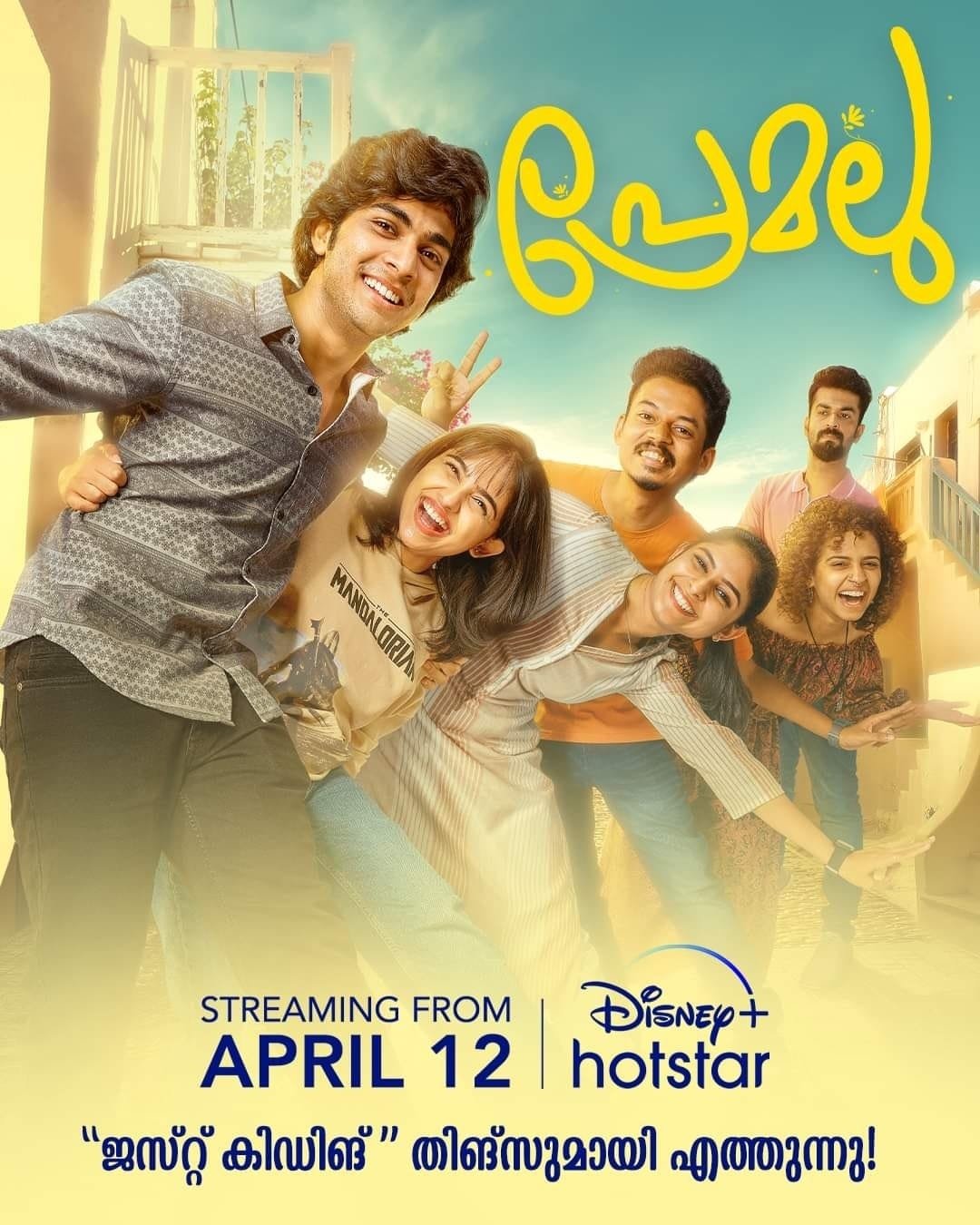 ഒടിടിയിൽ തിളങ്ങാൻ പ്രേമലു ഒടിടിയിൽ തിളങ്ങാൻ പ്രേമലു