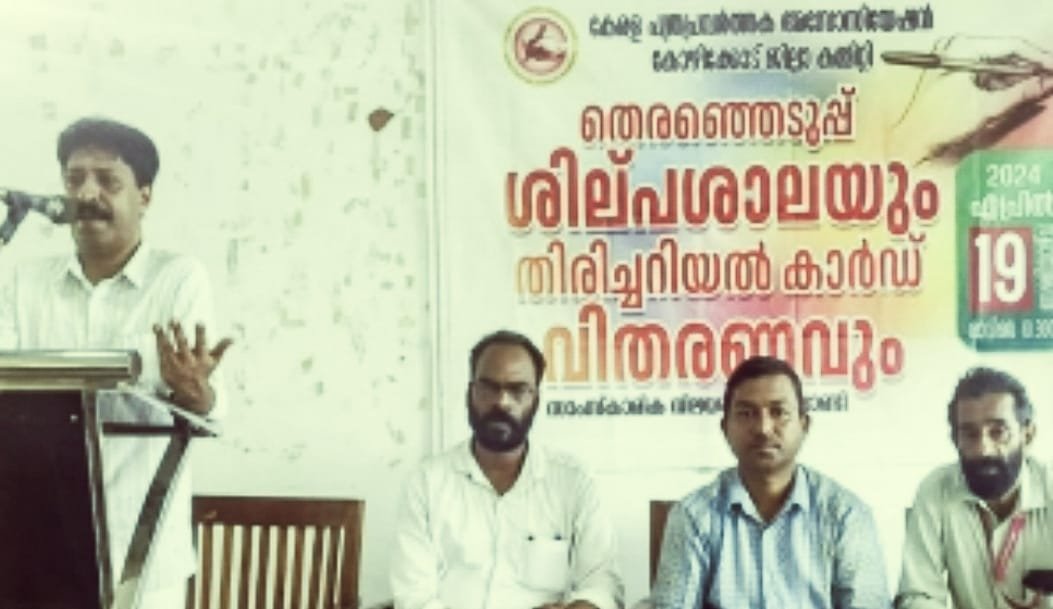 ജില്ലാ മാധ്യമ പ്രവർത്തക ശില്പശാല സംഘടിപ്പിച്ചു ജില്ലാ മാധ്യമ പ്രവർത്തക ശില്പശാല സംഘടിപ്പിച്ചു