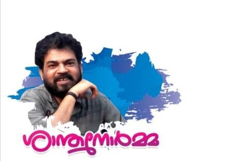 ശാന്തനോർമ്മ ജൂൺ 17-ന് ശാന്തനോർമ്മ ജൂൺ 17-ന്