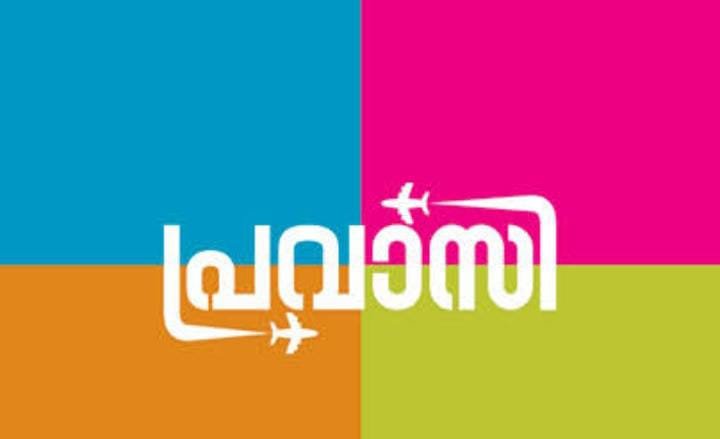 2023ൽ പ്രവാസികൾ കേരളത്തിലേക്കയച്ചത് 2.14 ലക്ഷം കോടി രൂപ