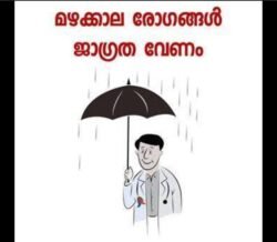 കരുതുക – മഴക്കാല രോഗങ്ങളെ…