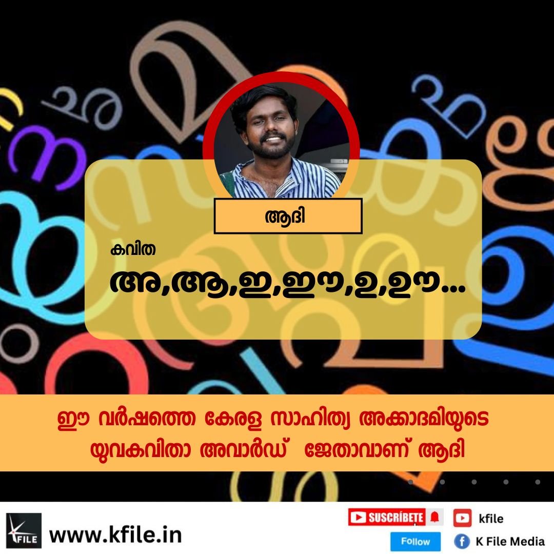 അ,ആ,ഇ,ഈ,ഉ,ഊ…