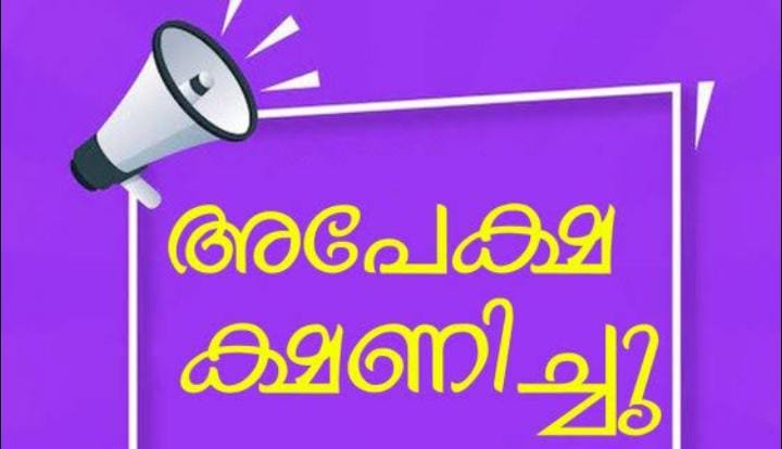 കേരള വാട്ടർ അതോറിറ്റിയിൽ അവസരം;അവസാന തിയതി ഓഗസ്റ്റ് 14