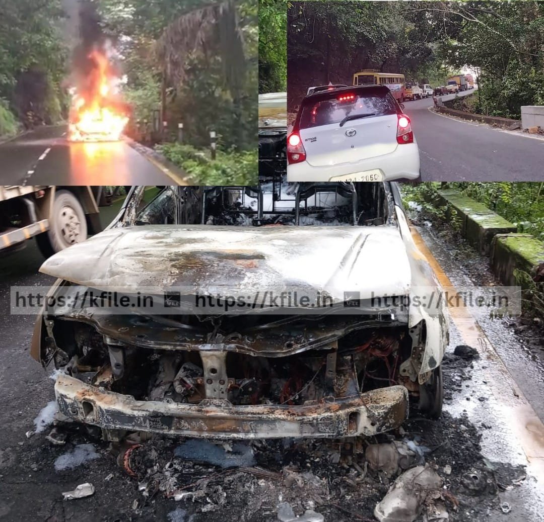 താമരശ്ശേരി ചുരത്തിൽ ഓടിക്കൊണ്ടിരുന്ന കാറിന് തീപിടിച്ചു താമരശ്ശേരി ചുരത്തിൽ ഓടിക്കൊണ്ടിരുന്ന കാറിന് തീപിടിച്ചു