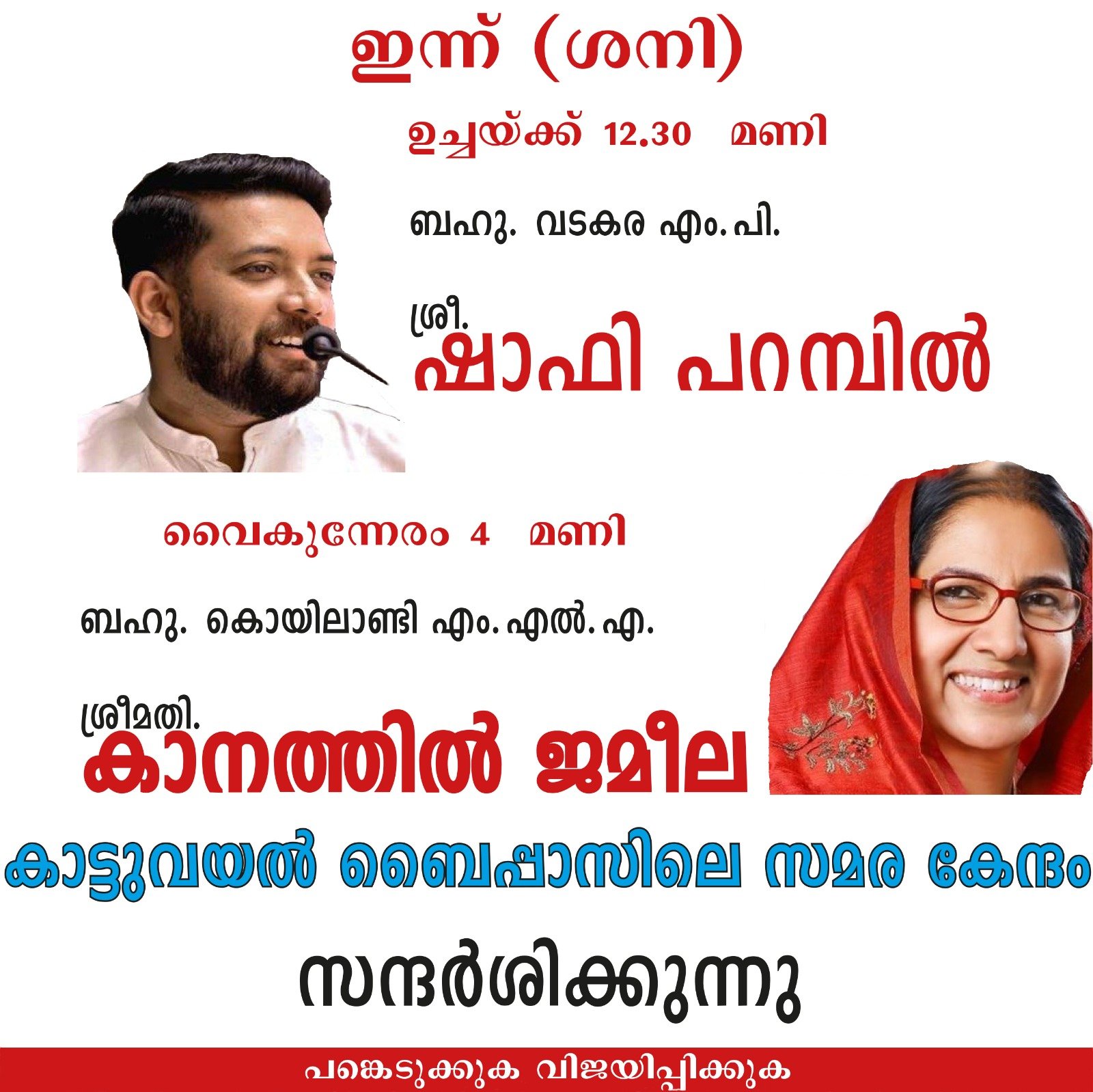 പന്തലായനി സഞ്ചാരപാത സമരം; ഷാഫി പറമ്പിലും കാനത്തിൽ ജമീലയും ഇന്ന് സന്ദർശിക്കും