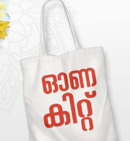 ഓണത്തിന് എല്ലാ കാർഡിനും സ്പെഷ്യൽ പഞ്ചസാര ഓണത്തിന് എല്ലാ കാർഡിനും സ്പെഷ്യൽ പഞ്ചസാര