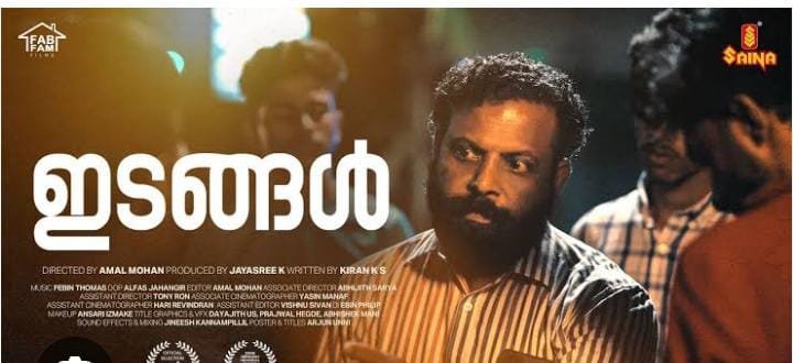ഇടങ്ങൾ – അവളിടങ്ങൾ സൃഷ്ടിക്കുന്ന ഒരച്ഛൻ്റെ ജീവിതം
