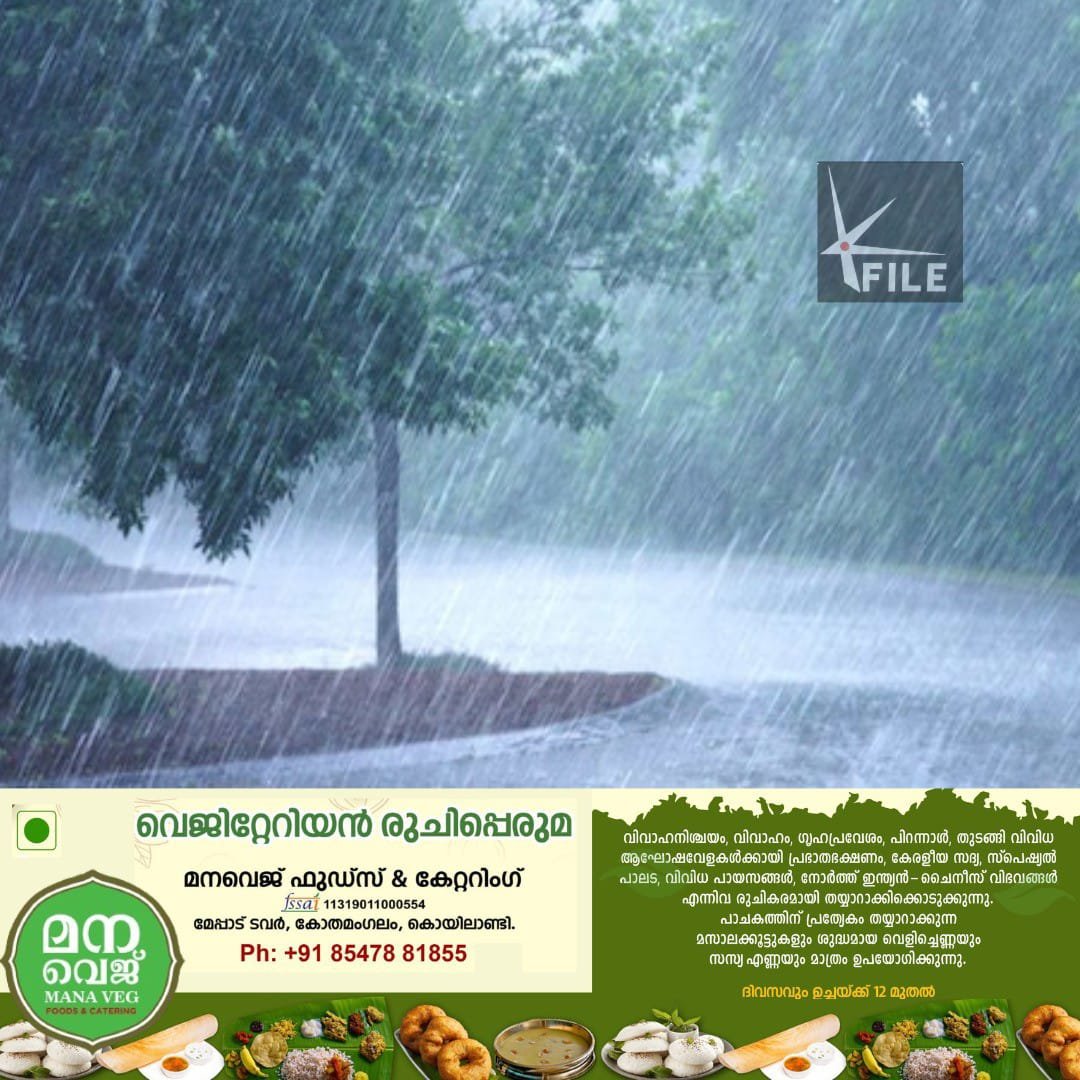 അതിശക്തമായ മഴയ്ക്ക് സാദ്ധ്യത;ജില്ലയിൽ ഓറഞ്ച് അലർട്ട്