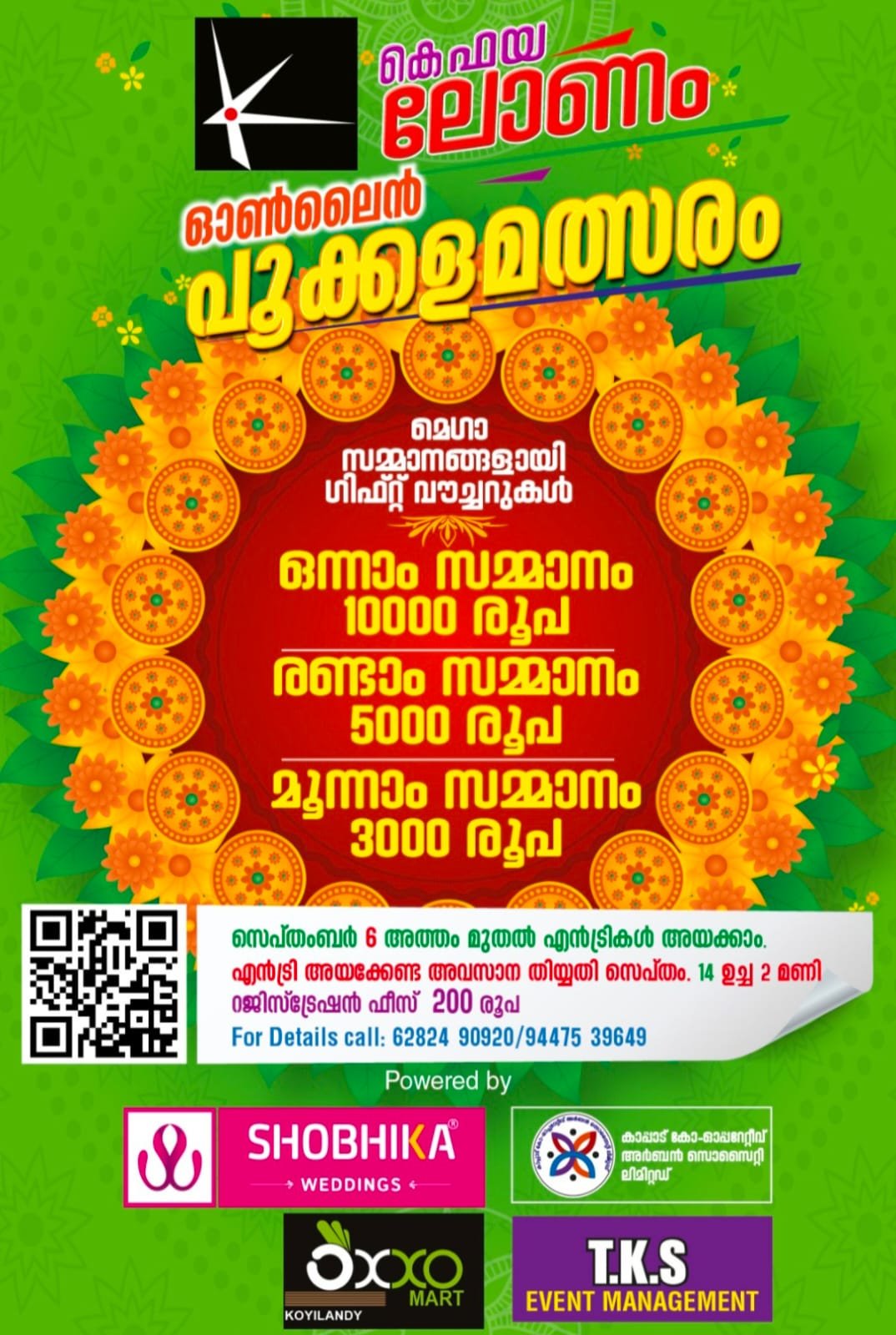 കെ ഫയലോണം – ഓൺലൈൻ പൂക്കള മത്സര റജിസ്ട്രേഷൻ ആരംഭിച്ചു