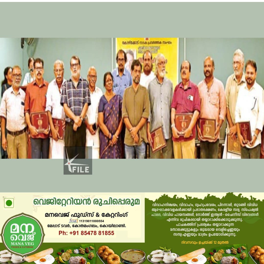 നാടക പ്രവർത്തകരെ ആദരിച്ച് ‘സ്നേഹാദരം’ നാടക പ്രവർത്തകരെ ആദരിച്ച് ‘സ്നേഹാദരം’