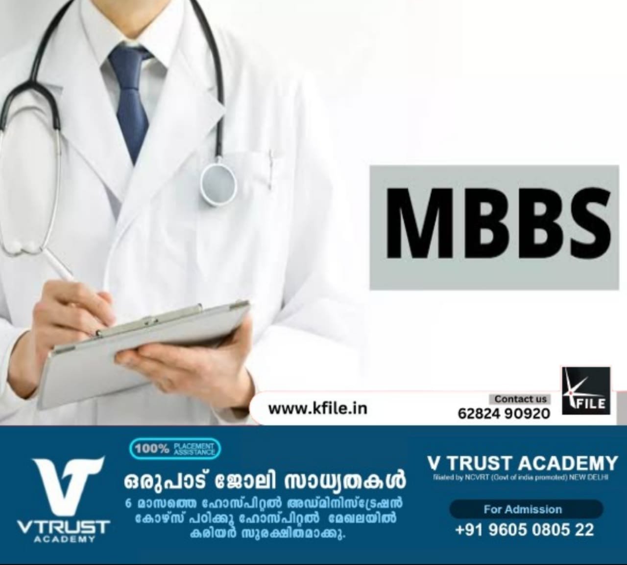 മലയാളത്തിലും പഠിക്കാം എംബിബിഎസ്