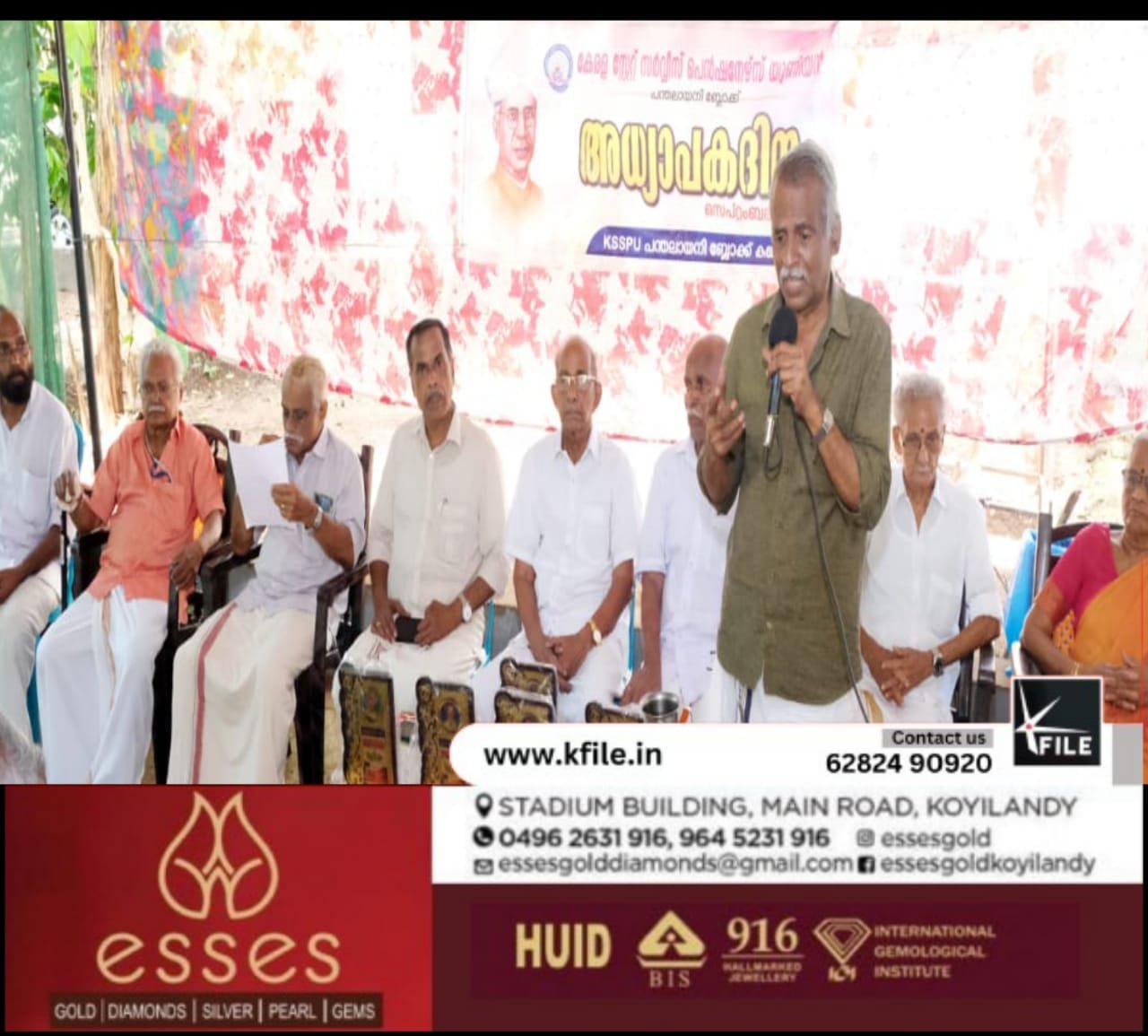 ആദരവും അനുസ്മരണവുമായി കെഎസ്എസ്പിയു                                    അധ്യാപക ദിനാഘോഷം