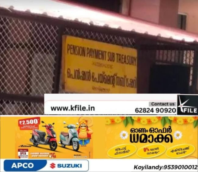 കൊയിലാണ്ടി സബ് ട്രഷറിക്ക് പുതിയ കെട്ടിടം : 2 കോടി രൂപയുടെ ഭരണാനുമതിയായി