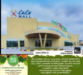 നാളെ തുറക്കും;                               കോഴിക്കോട്ടെ ലുലു മാൾ