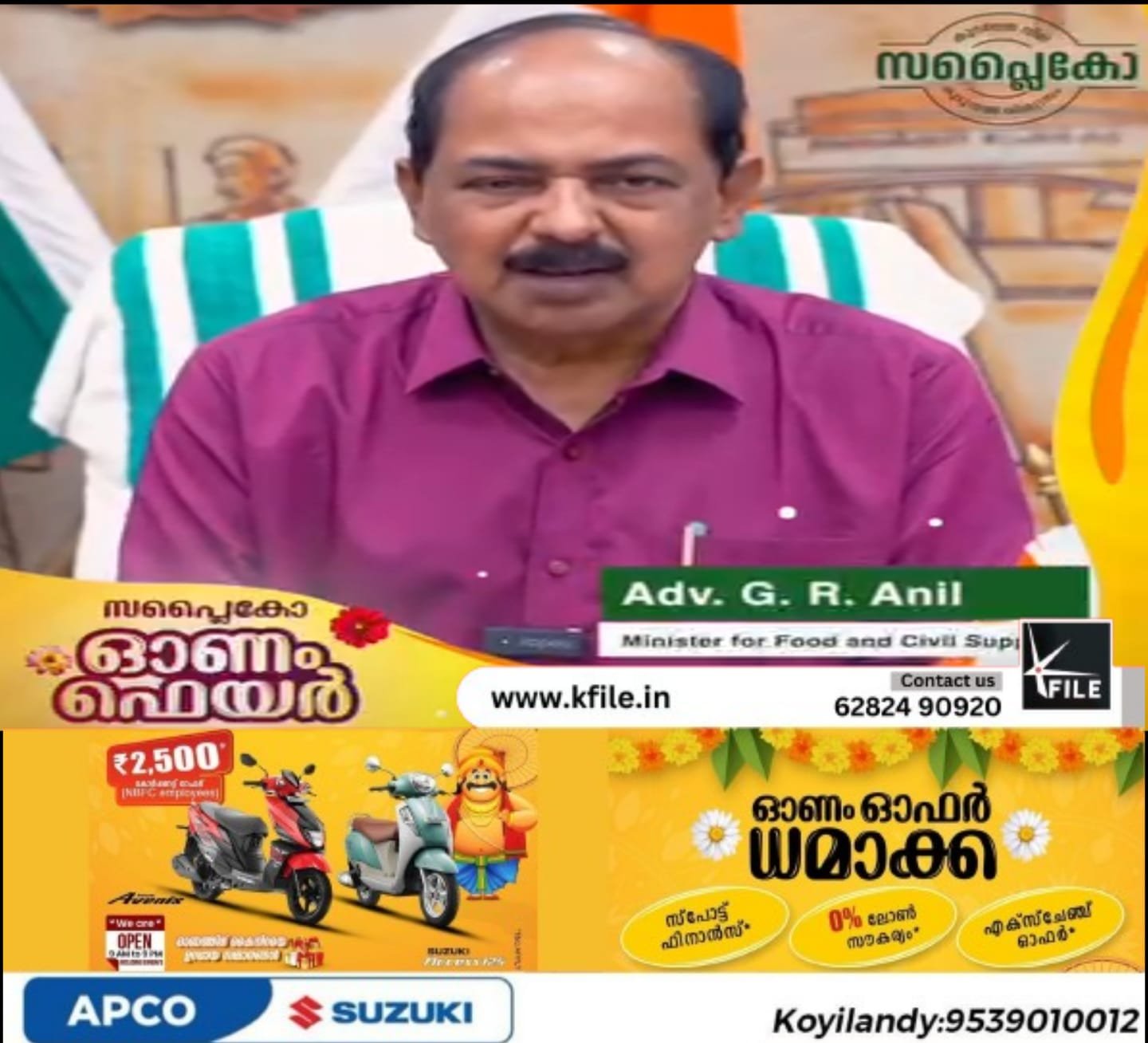 ഓണം ; സപ്ലൈകോ ഫെയറുകൾക്ക് തുടക്കമായി ഓണം ; സപ്ലൈകോ ഫെയറുകൾക്ക് തുടക്കമായി