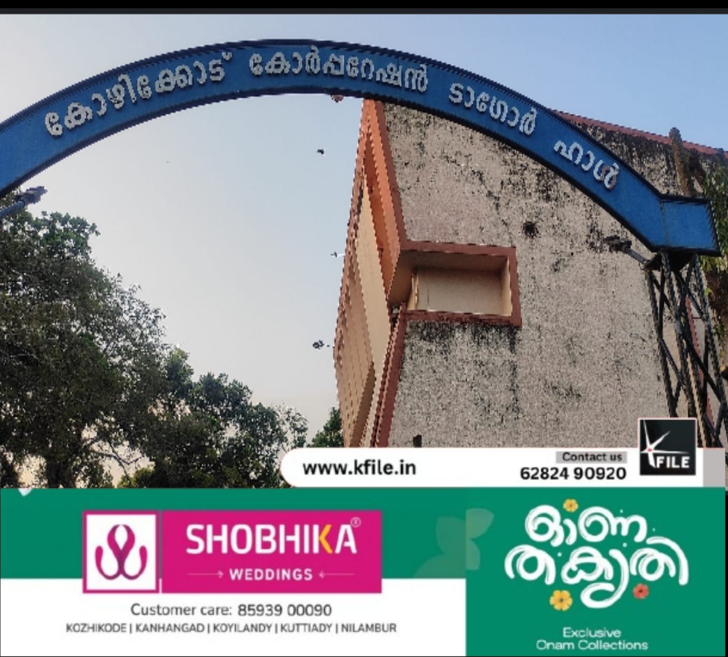 കലാപ്രവർത്തനങ്ങൾക്ക് നഗരത്തിൽ വേദിയില്ലാത്തതിൽ പ്രതിഷേധമുയരുന്നു
