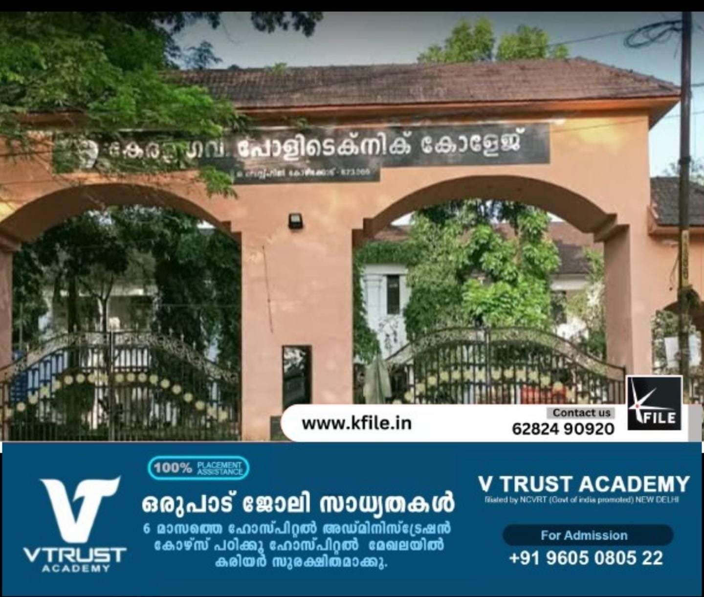 ഗവ. പോളിടെക്നിക്; സ്പോട്ട് അഡ്മിഷൻ നാളെ ഗവ. പോളിടെക്നിക്; സ്പോട്ട് അഡ്മിഷൻ നാളെ
