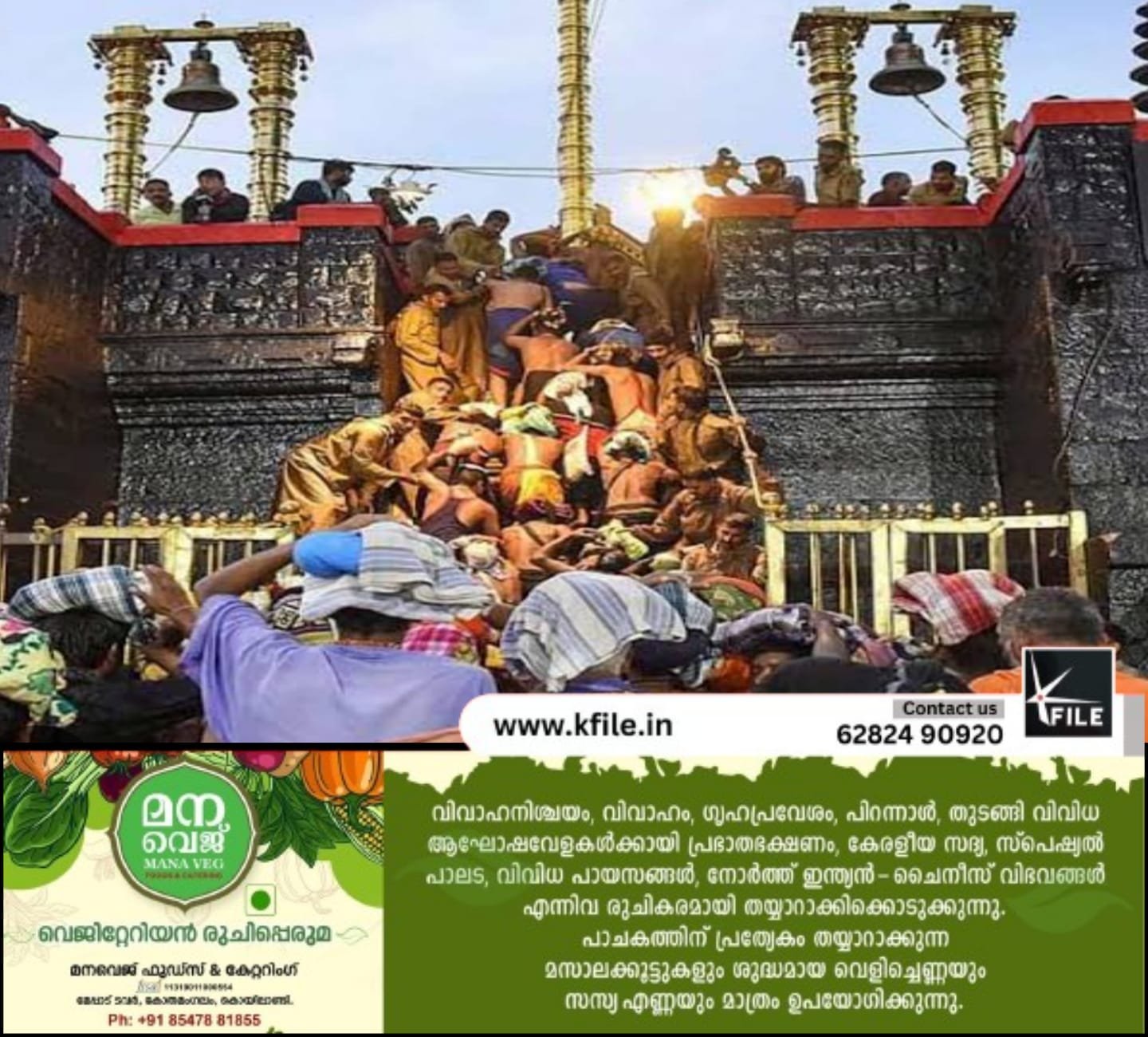ശബരിമല നട വെള്ളിയാഴ്ച തുറക്കും