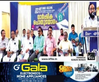 കാർഷിക പദ്ധതിയുമായി ഏറാമല സഹകരണ ബാങ്ക്