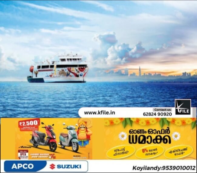 കുറഞ്ഞ ചെലവിൽ അറബിക്കടലിലൂടെ ആഡംബരക്കപ്പൽ യാത്രയൊരുക്കി കെഎസ്ആർടിസി