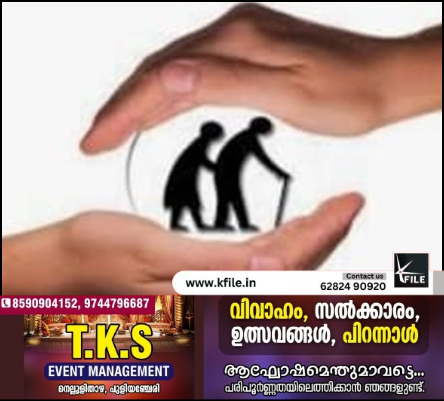 കേരള സീനിയർ സിറ്റിസൺസ് ഫോറം; ജനറൽ ബോഡി യോഗം ചേർന്നു
