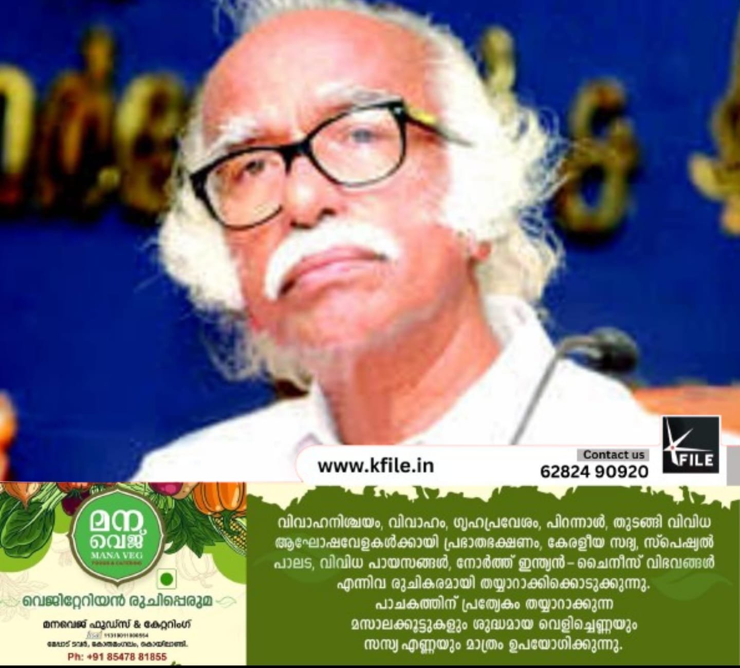 ചരിത്രസൂക്ഷിപ്പുകളുടെ സംരക്ഷണത്തിന് ശക്തമായ നടപടികള് വേണം: മന്ത്രി കടന്നപ്പള്ളി രാമചന്ദ്രന് ചരിത്രസൂക്ഷിപ്പുകളുടെ സംരക്ഷണത്തിന് ശക്തമായ നടപടികള് വേണം: മന്ത്രി കടന്നപ്പള്ളി രാമചന്ദ്രന്