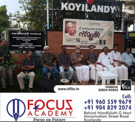 പി.ഭാസ്കരൻ മലയാളത്തിൻ്റെ മഹാപ്രതിഭ- കന്മന ശ്രീധരൻ മാസ്റ്റർ