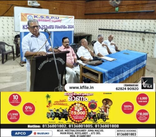 കെഎസ്എസ്പിയു ചേമഞ്ചേരി യൂനിറ്റ് കുടുംബ സംഗമം നടത്തി