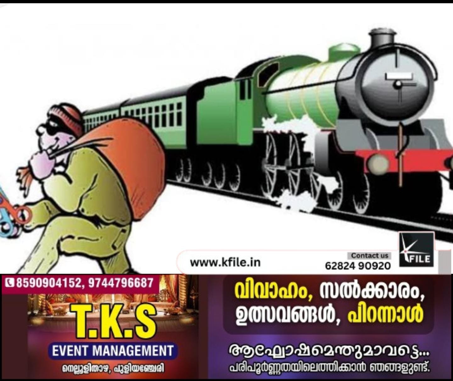 ട്രെയിനുകളിലെ എസി കംപാർട്മെന്റ് കേന്ദ്രീകരിച്ച് മോഷണ സംഘം ട്രെയിനുകളിലെ എസി കംപാർട്മെന്റ് കേന്ദ്രീകരിച്ച് മോഷണ സംഘം
