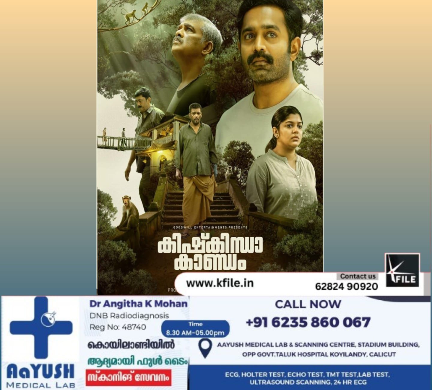 കിഷ്കിന്ധാ കാണ്ഡം ഹോട്ട്സ്റ്റാറിലേക്ക് കിഷ്കിന്ധാ കാണ്ഡം ഹോട്ട്സ്റ്റാറിലേക്ക്