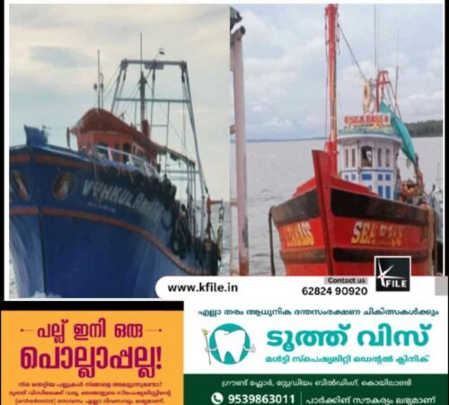അനധികൃത മീൻപിടിത്തം; രണ്ടു ബോട്ടുകൾ കസ്റ്റഡിയിലെടുത്തു