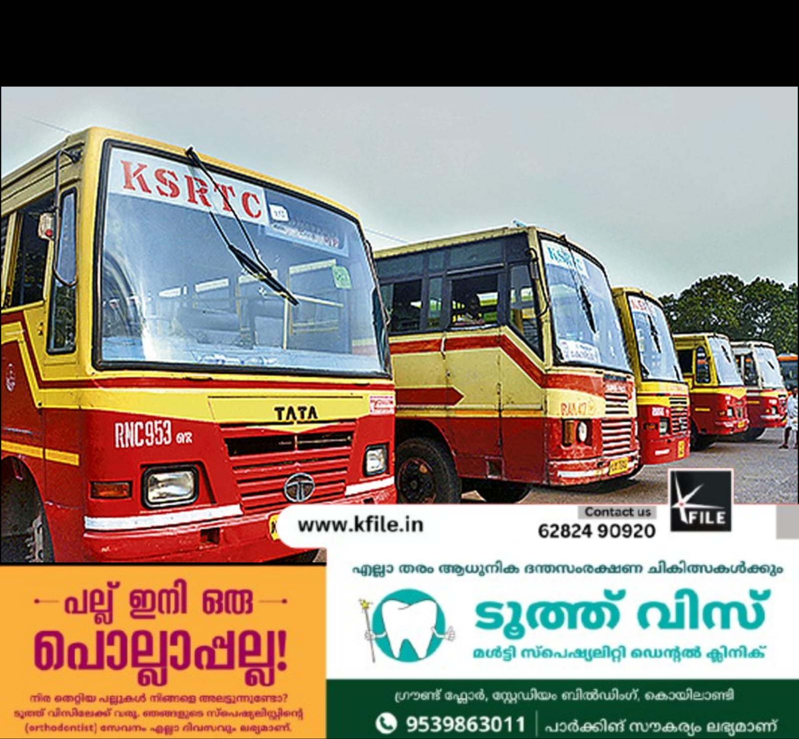 വരുമാനം വർദ്ധിപ്പിക്കാൻ പുത്തൻ പദ്ധതികളുമായി കെഎസ്ആർടിസി വരുമാനം വർദ്ധിപ്പിക്കാൻ പുത്തൻ പദ്ധതികളുമായി കെഎസ്ആർടിസി