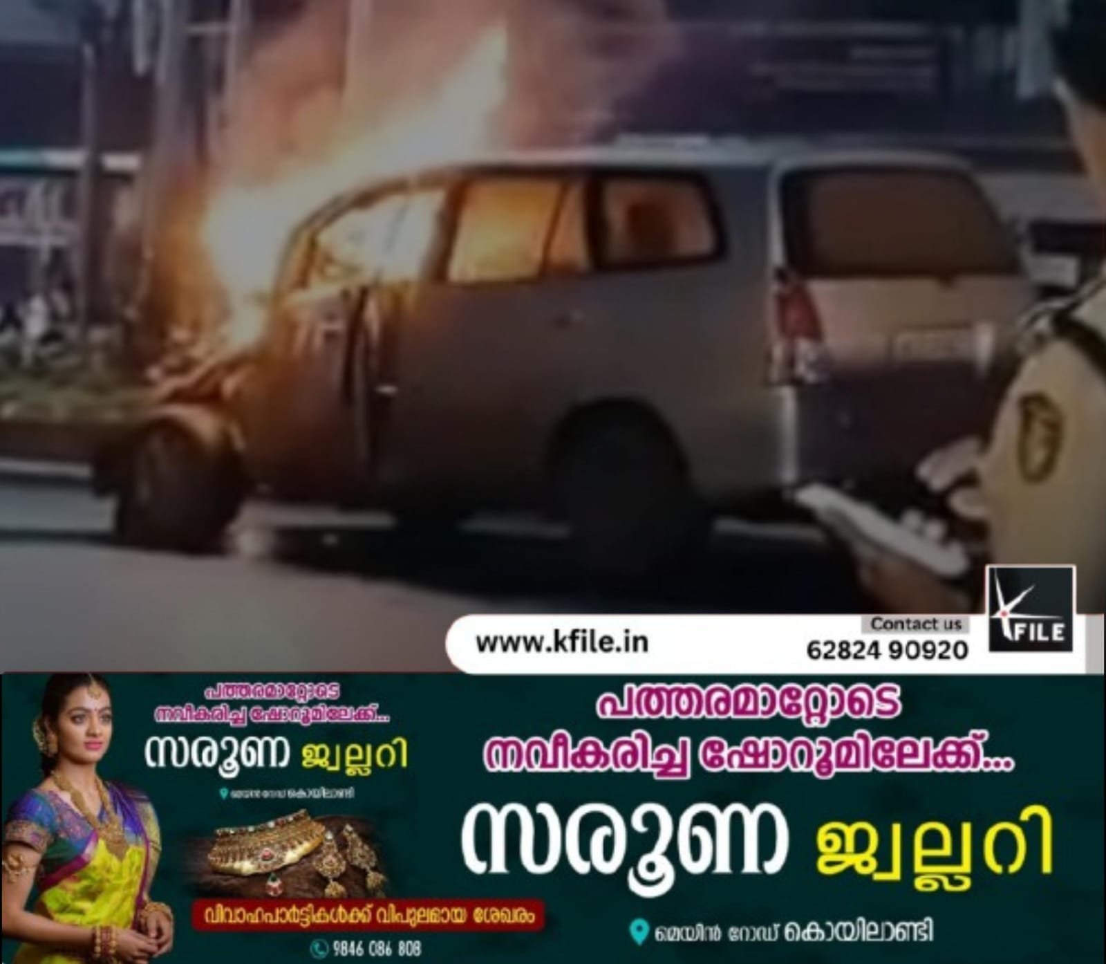 മുക്കത്ത് നിർത്തിയിട്ട ലോറിയിൽ ഇടിച്ച കാറിന് തീപിടിച്ചു മുക്കത്ത് നിർത്തിയിട്ട ലോറിയിൽ ഇടിച്ച കാറിന് തീപിടിച്ചു