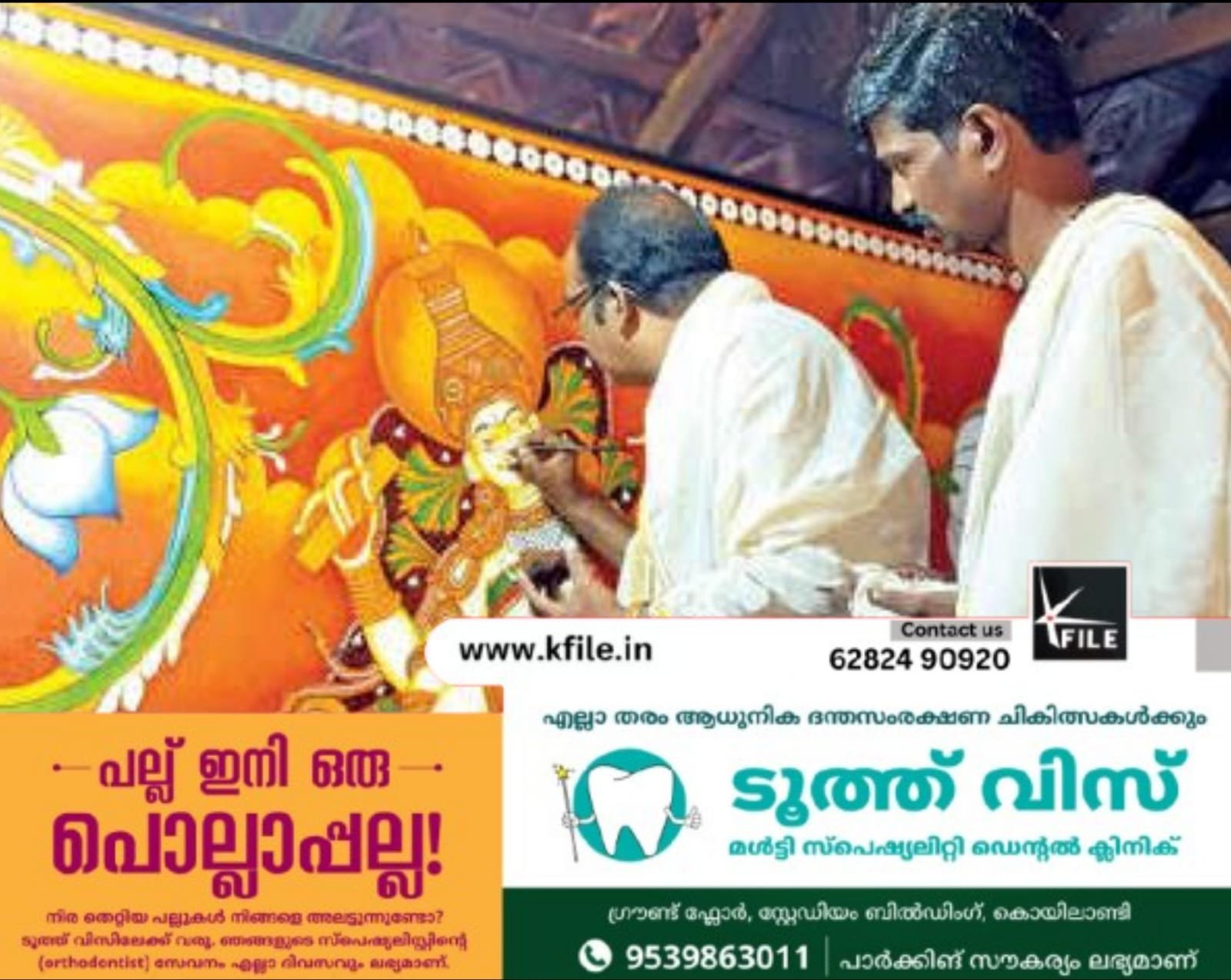 അശോകൻ പന്നിക്കോടിന്റെ നേതൃത്വത്തിൽ വരച്ച ചുമർച്ചിത്രം ക്ഷേത്രത്തിനു സമർപ്പിച്ചു അശോകൻ പന്നിക്കോടിന്റെ നേതൃത്വത്തിൽ വരച്ച ചുമർച്ചിത്രം ക്ഷേത്രത്തിനു സമർപ്പിച്ചു