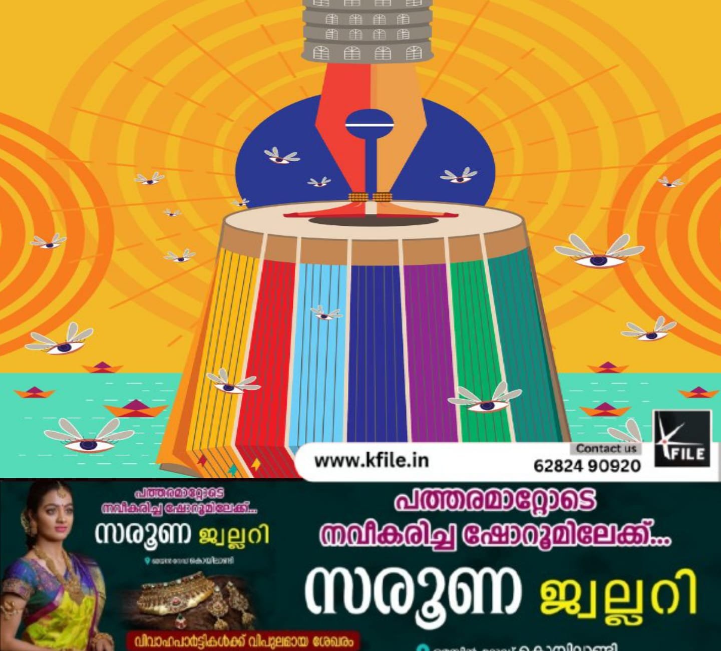 സംവാദങ്ങളുടെ ഉത്സവം നവംബർ 1 മുതൽ 3 വരെ സംവാദങ്ങളുടെ ഉത്സവം നവംബർ 1 മുതൽ 3 വരെ