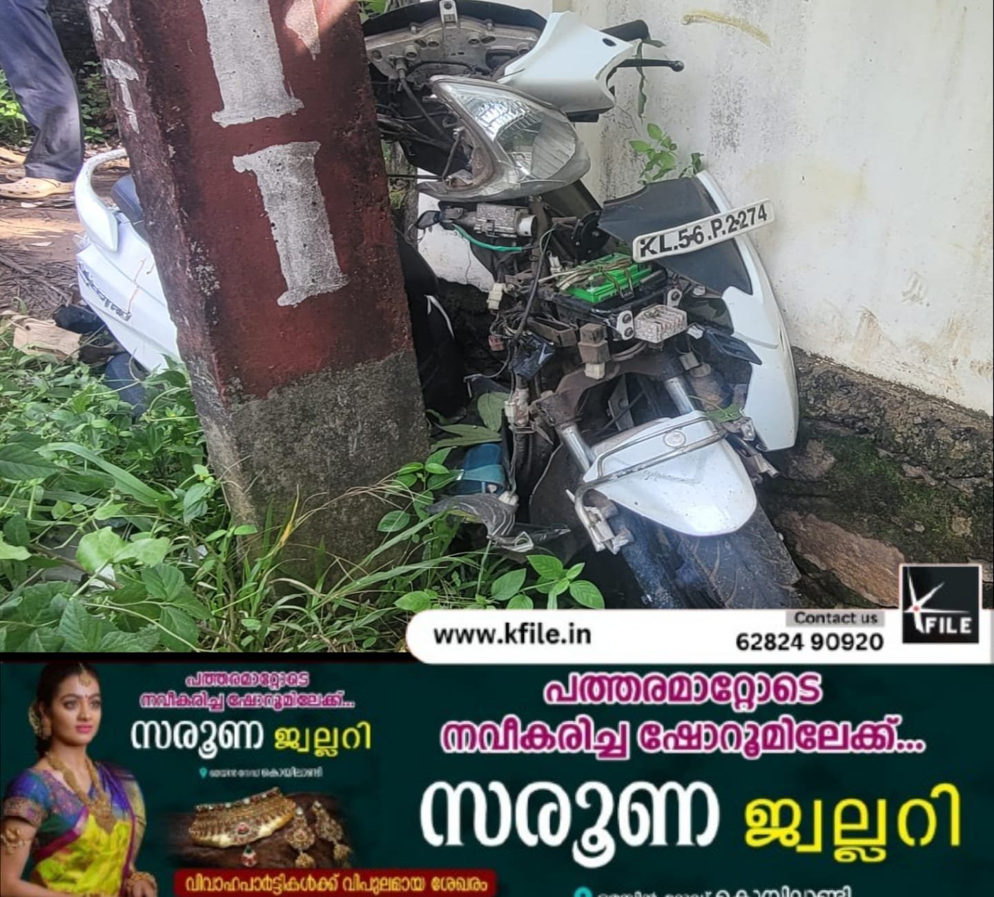 സ്ക്കൂട്ടർ നിയന്ത്രണം വിട്ട് പോസ്റ്റിൽ ഇടിച്ചു കയറി അപകടം സ്ക്കൂട്ടർ നിയന്ത്രണം വിട്ട് പോസ്റ്റിൽ ഇടിച്ചു കയറി അപകടം