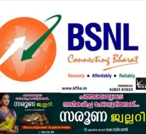 പുത്തൻ മാറ്റങ്ങളുമായി ബിഎസ്എൻഎൽ