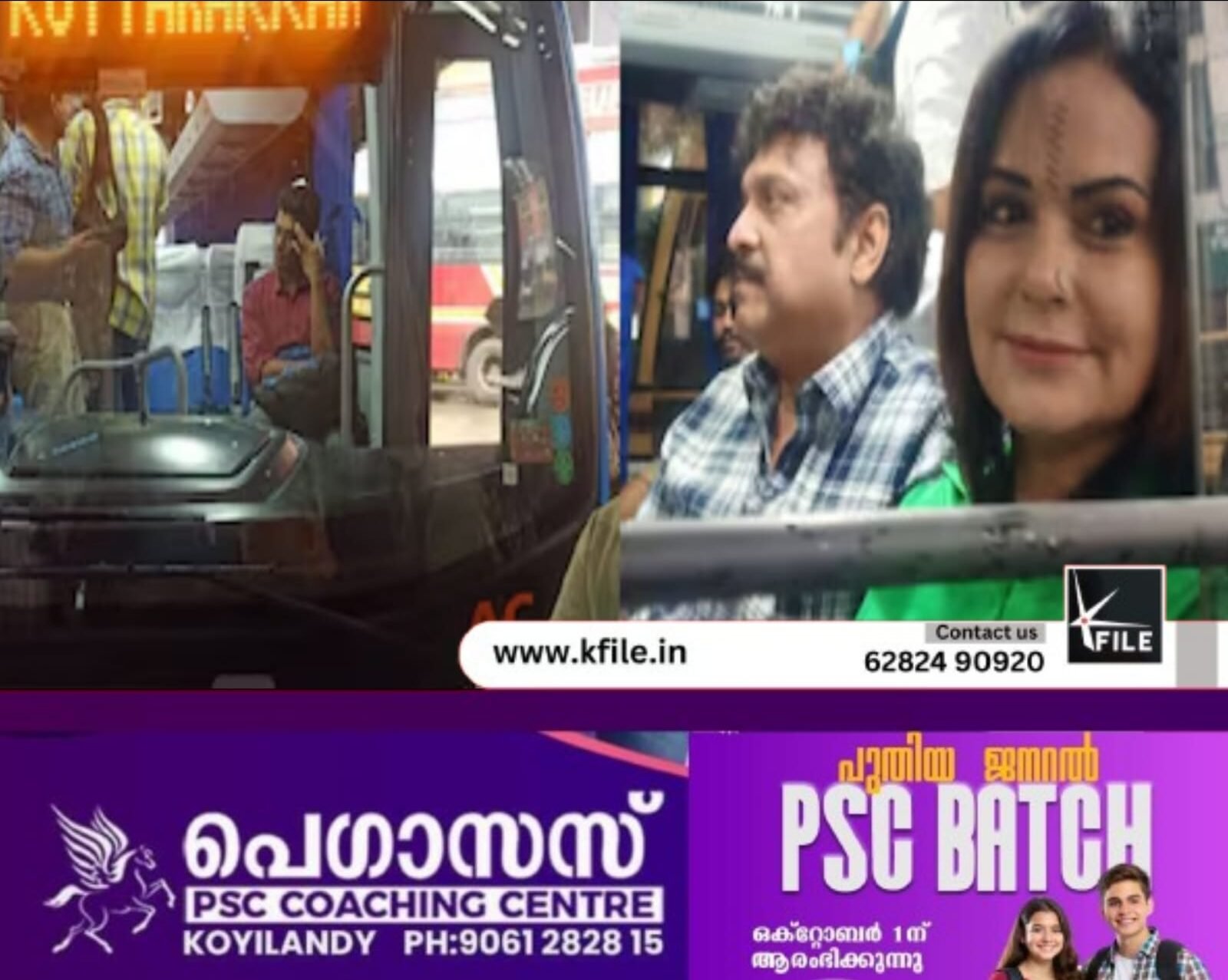 കെഎസ്ആർടിസിയുടെ പുതിയ ബസ്സ്: യാത്രക്കാരനായി കെ.ബി.ഗണേഷ് കുമാറും ഭാര്യയും