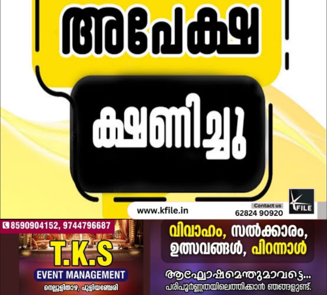 ഡിപ്ലോമ ഇൻ ഡിജിറ്റൽ മീഡിയ പ്രൊഡക്ഷൻ കോഴ്‌സിന് അപേക്ഷ ക്ഷണിച്ചു