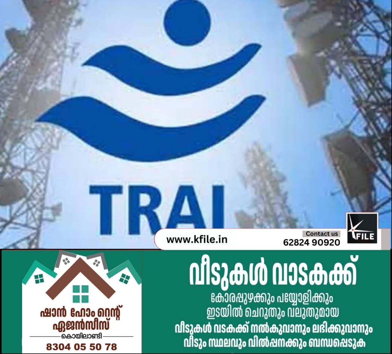 എസ്എംഎസിൽ ഇനി സുരക്ഷിത ലിങ്കുകൾ മാത്രം – നിർദേശമിറക്കി ട്രായ് എസ്എംഎസിൽ ഇനി സുരക്ഷിത ലിങ്കുകൾ മാത്രം – നിർദേശമിറക്കി ട്രായ്