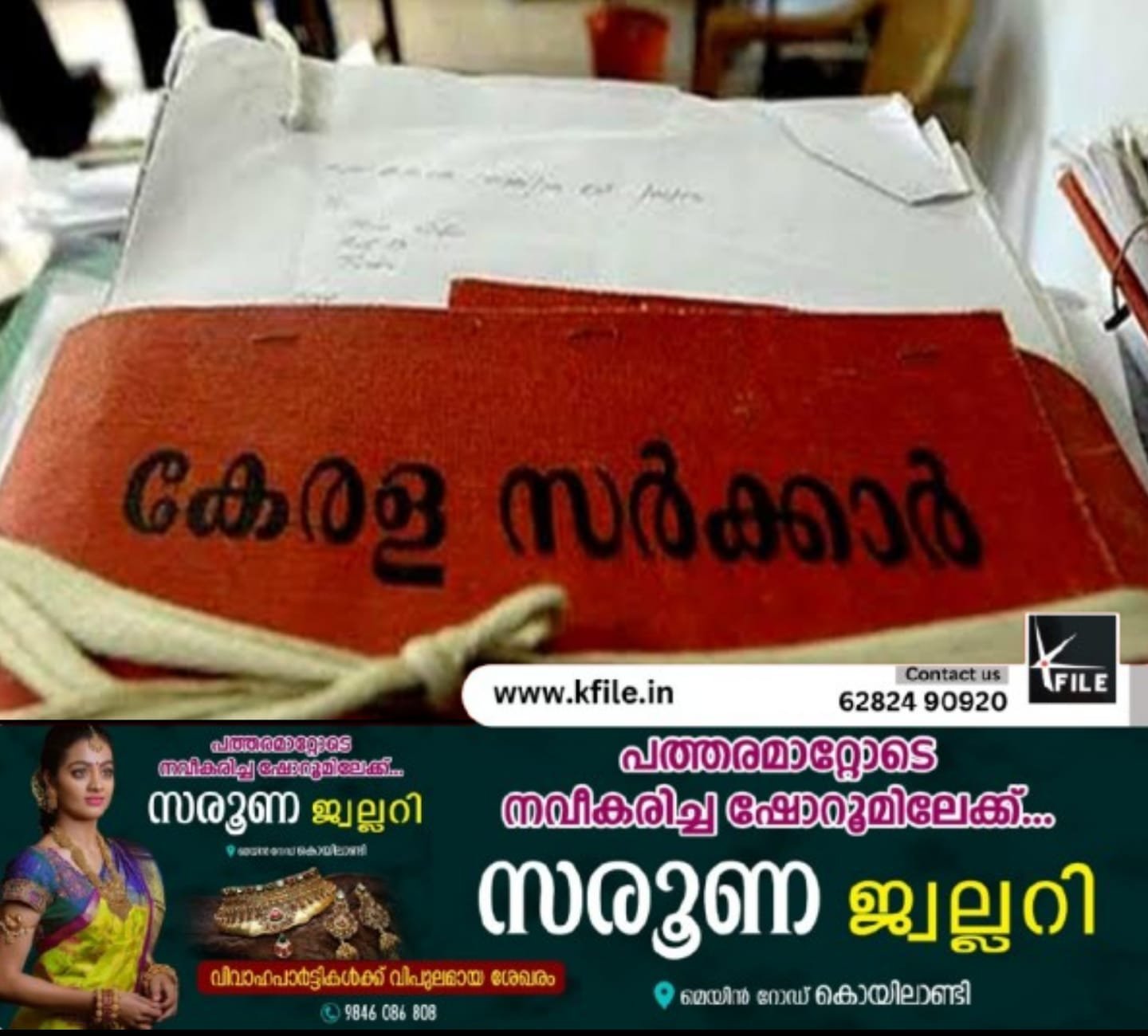 ജില്ലാ പദ്ധതി പരിഷ്കരണം: കരട് പദ്ധതി നവംബർ 30 നകം