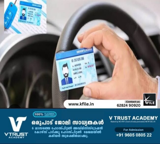 ഡ്രൈവിങ് ലൈസൻസ് സർവീസ് ചാർജ് കുറയും;ഉത്തരവിറക്കി മോട്ടോർ വാഹന വകുപ്പ്