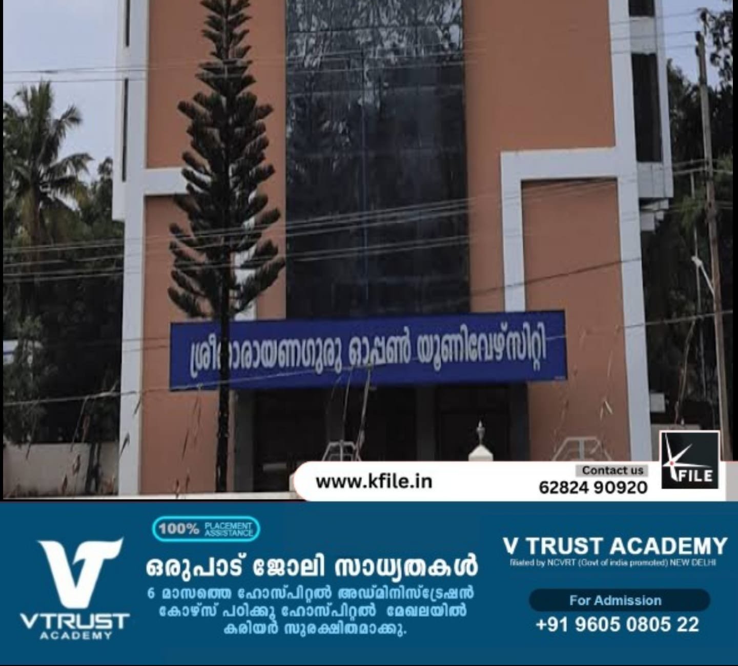 ‘ആശ’ പോലെ പരീക്ഷ ; എക്സാം ഓൺ ഡിമാൻഡുമായി ശ്രീനാരായണഗുരു സർവകലാശാല ‘ആശ’ പോലെ പരീക്ഷ ; എക്സാം ഓൺ ഡിമാൻഡുമായി ശ്രീനാരായണഗുരു സർവകലാശാല