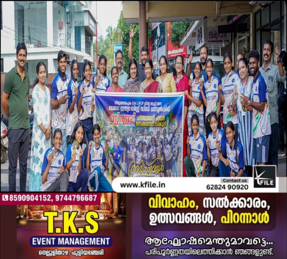 ഖേലോ ഇന്ത്യാ സ്റ്റേറ്റ് റഗ്ബി ചാമ്പ്യൻഷിപ്പ്; ഫസ്റ്റ് റണ്ണറപ്പ് നേടി ഗവ:ഹയർ സെക്കണ്ടറി സ്കൂൾ പന്തലായനി