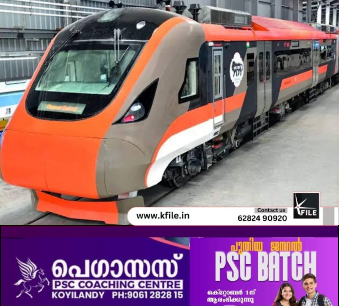 ട്രയൽ റൺ പൂർത്തിയാക്കി വന്ദേ മെട്രോ ട്രയൽ റൺ പൂർത്തിയാക്കി വന്ദേ മെട്രോ