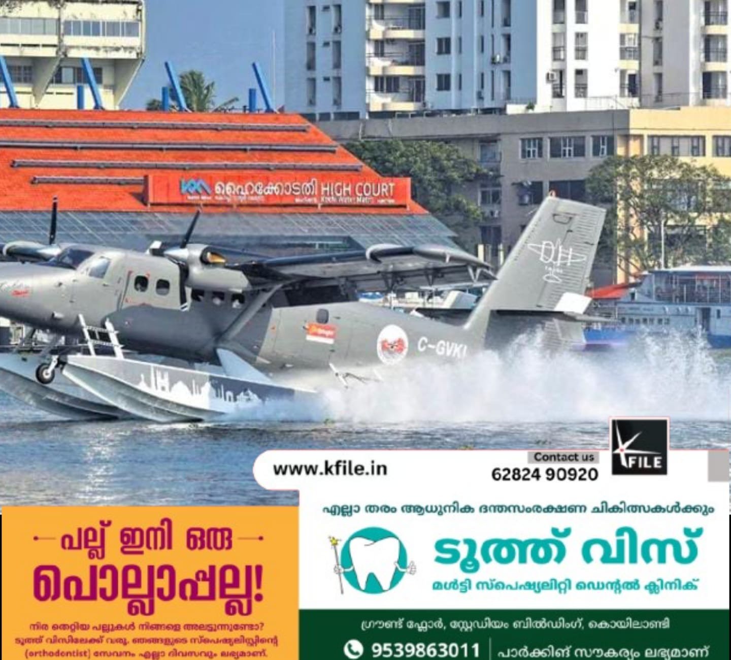സീപ്ലെയിൻ പരീക്ഷണപ്പറക്കൽ വിജയകരം